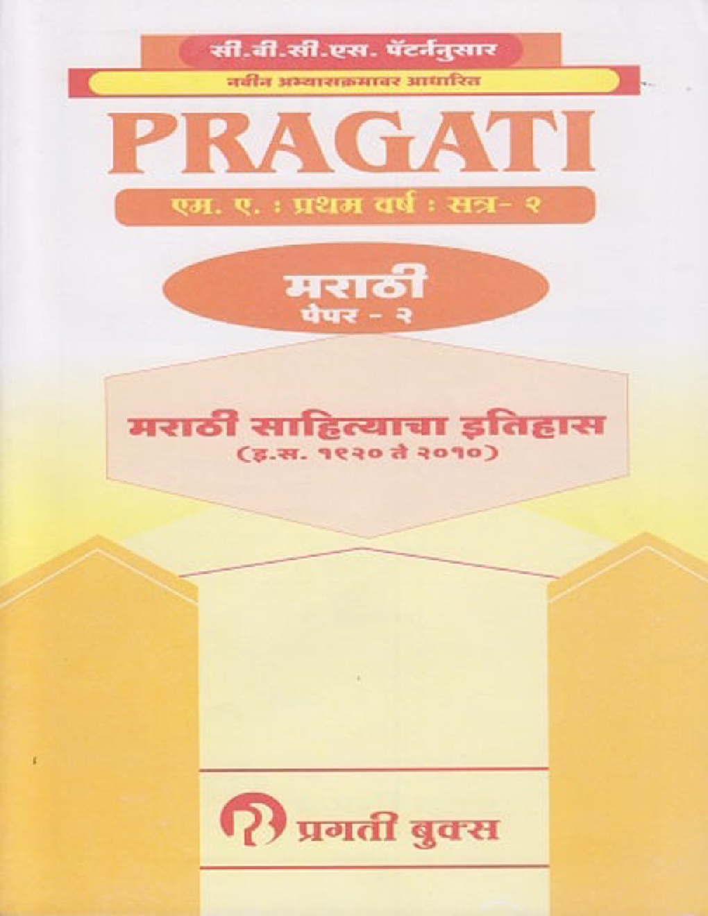 MA Marathi Paper-II - Page 1