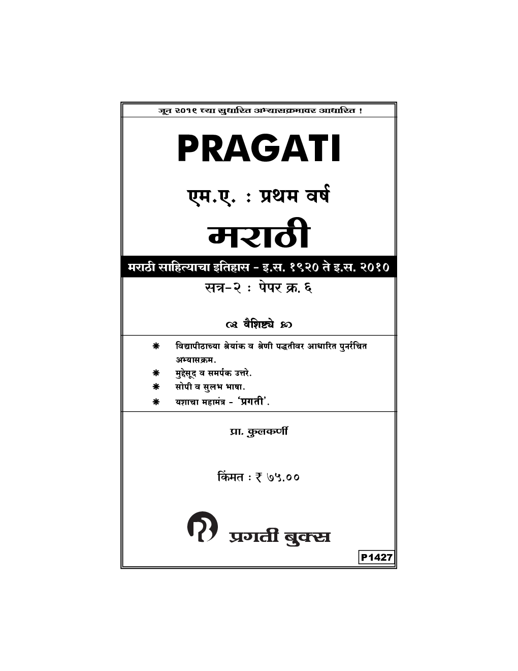 MA Marathi Paper-II - Page 2