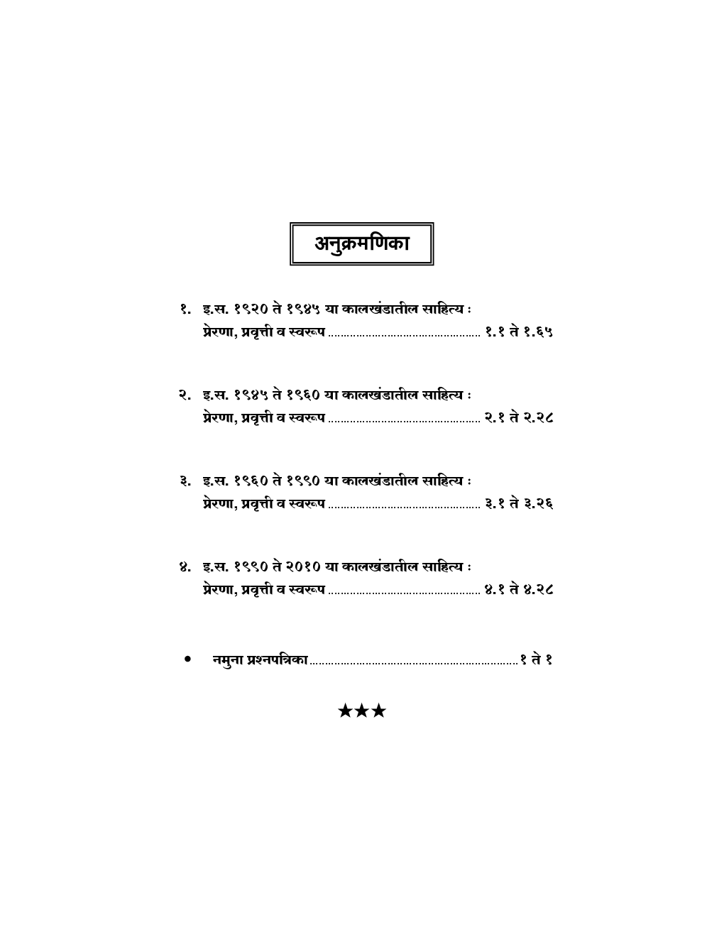 MA Marathi Paper-II - Page 5