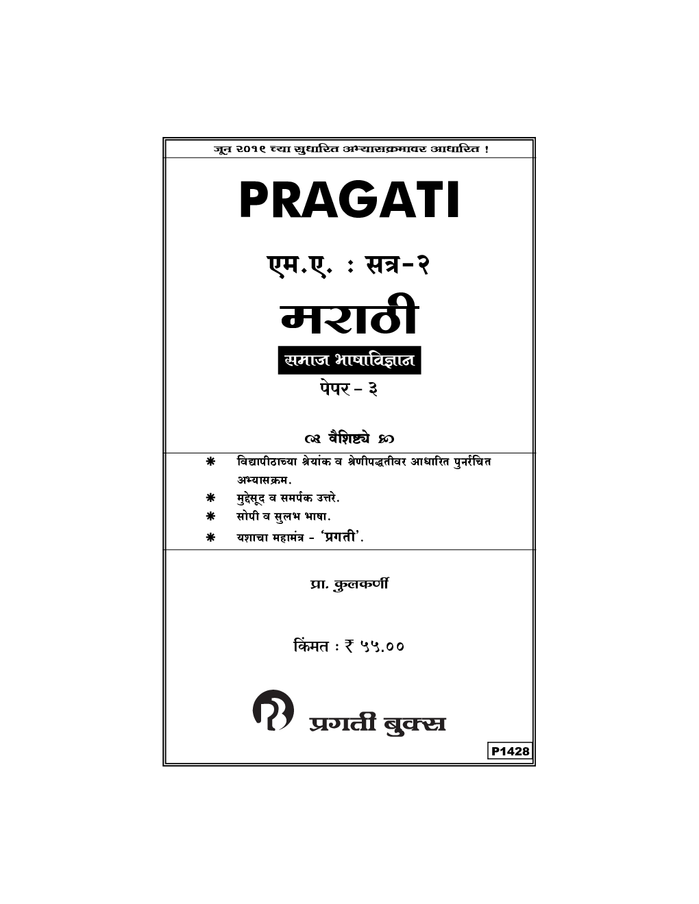 MA Marathi Paper-III - Page 2