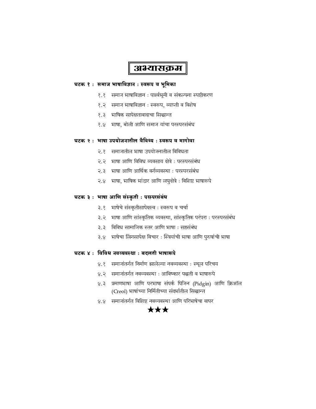 MA Marathi Paper-III - Page 4