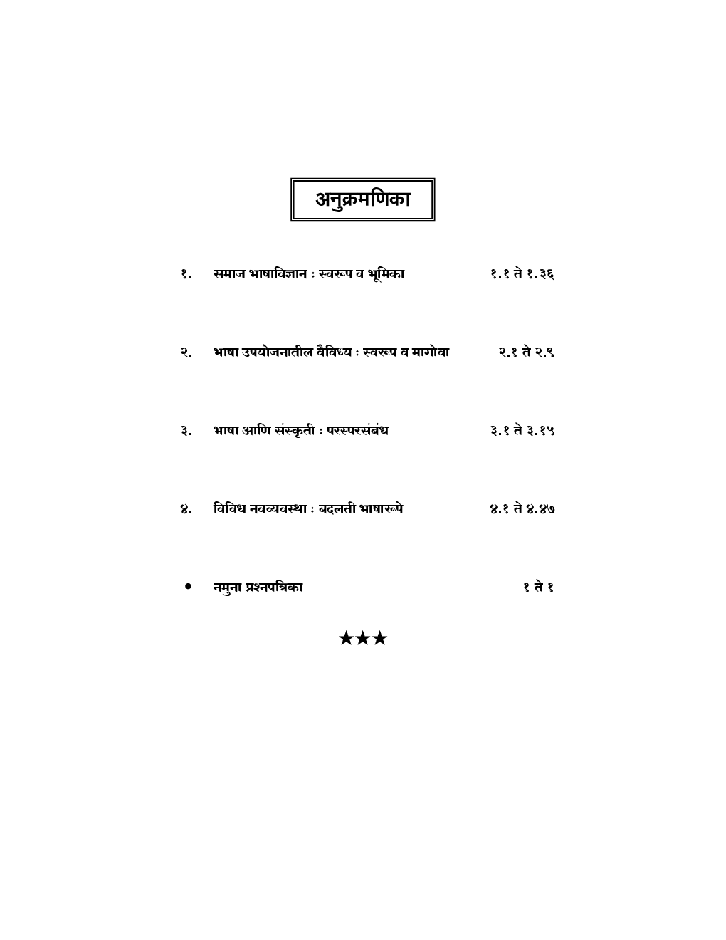 MA Marathi Paper-III - Page 5