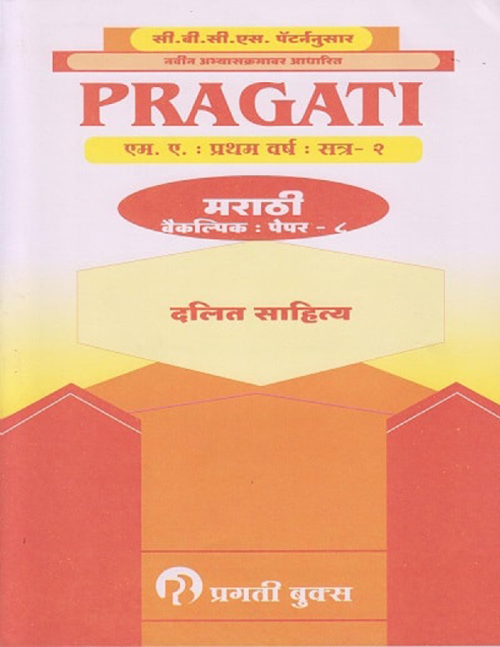 MA Marathi दलित साहित्य - Page 1