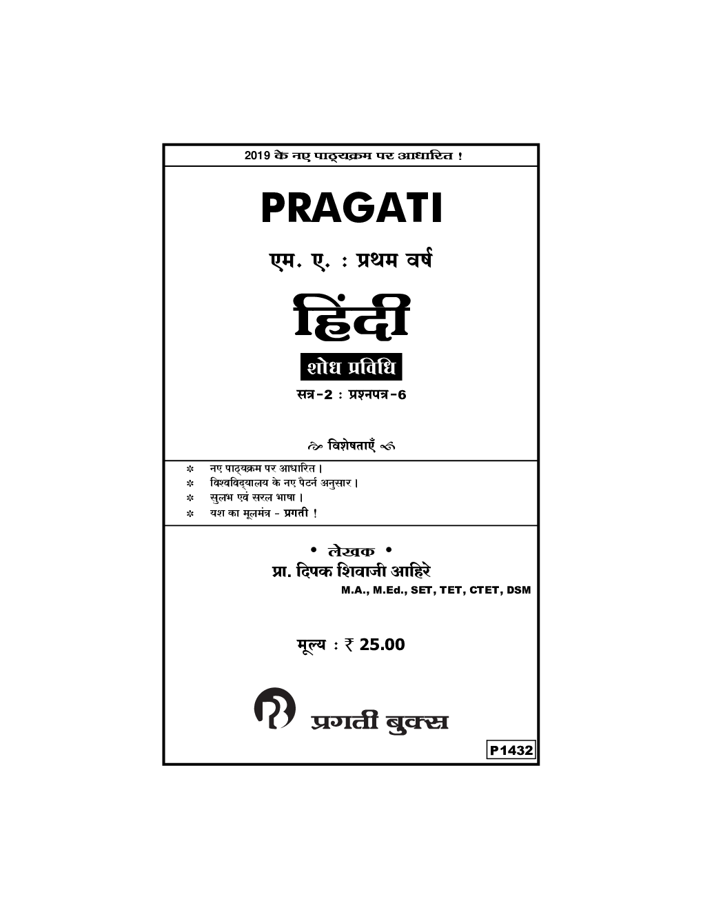 MA Hindi Paper-6 - Page 2