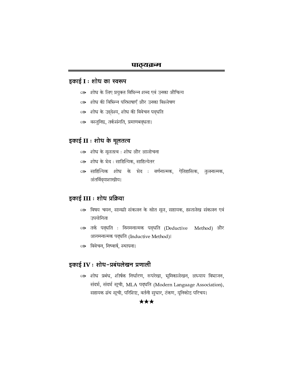 MA Hindi Paper-6 - Page 4