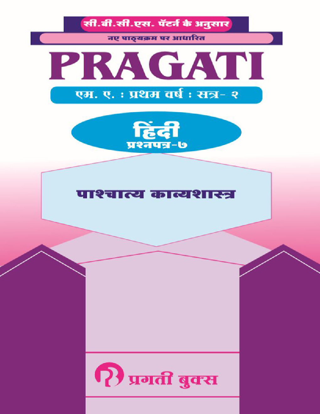MA Hindi Paper-7 - Page 1