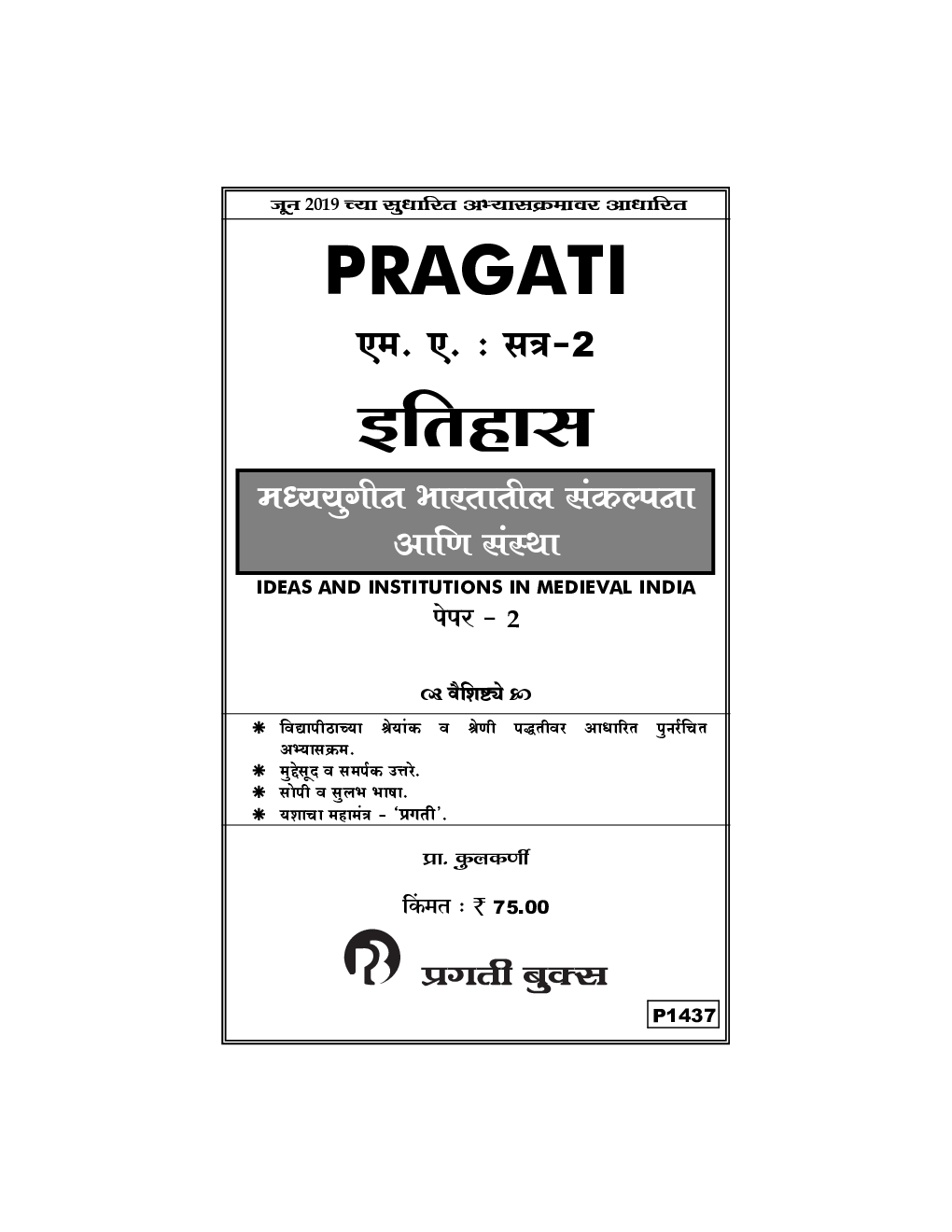 Ideas And Institutions In Medieval India (Marathi) Paper-2 - Page 2