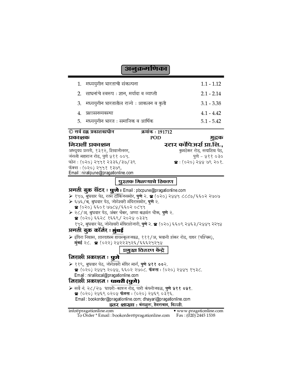 Ideas And Institutions In Medieval India (Marathi) Paper-2 - Page 3