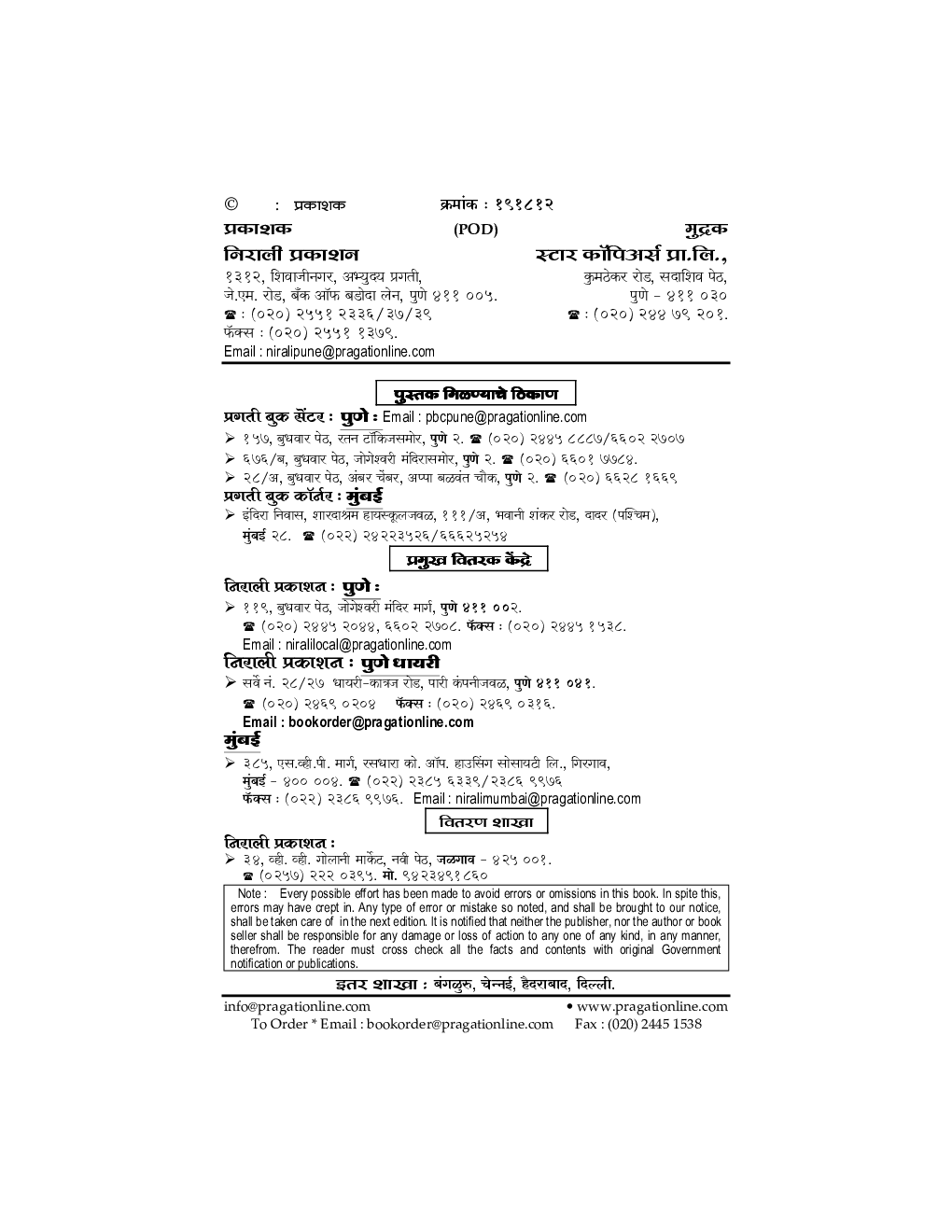 Socio-Economic History Of The Marathas (Marathi) Paper-3 - Page 3