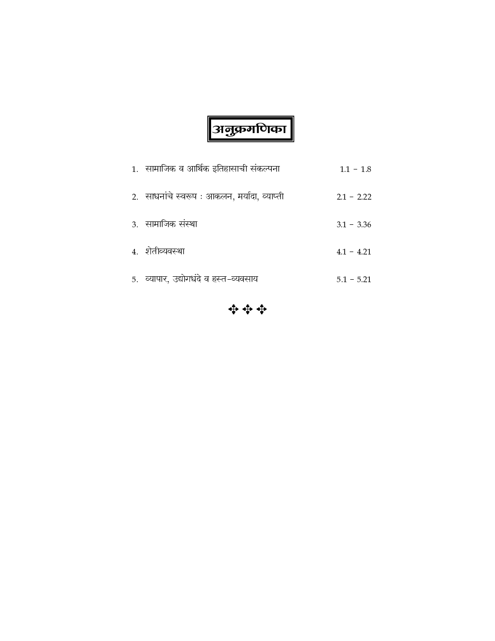 Socio-Economic History Of The Marathas (Marathi) Paper-3 - Page 5