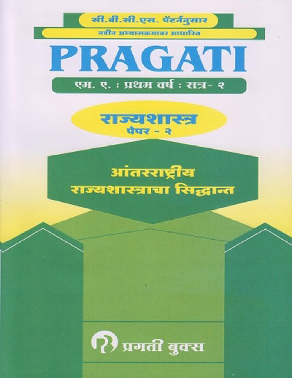 Theory Of International Politics (Marathi) - Page 1