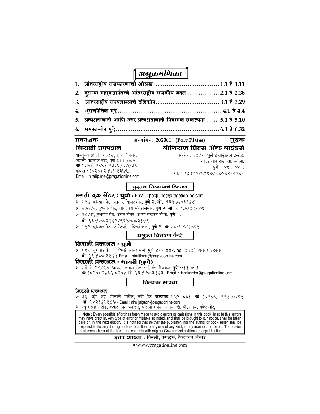 Theory Of International Politics (Marathi) - Page 3