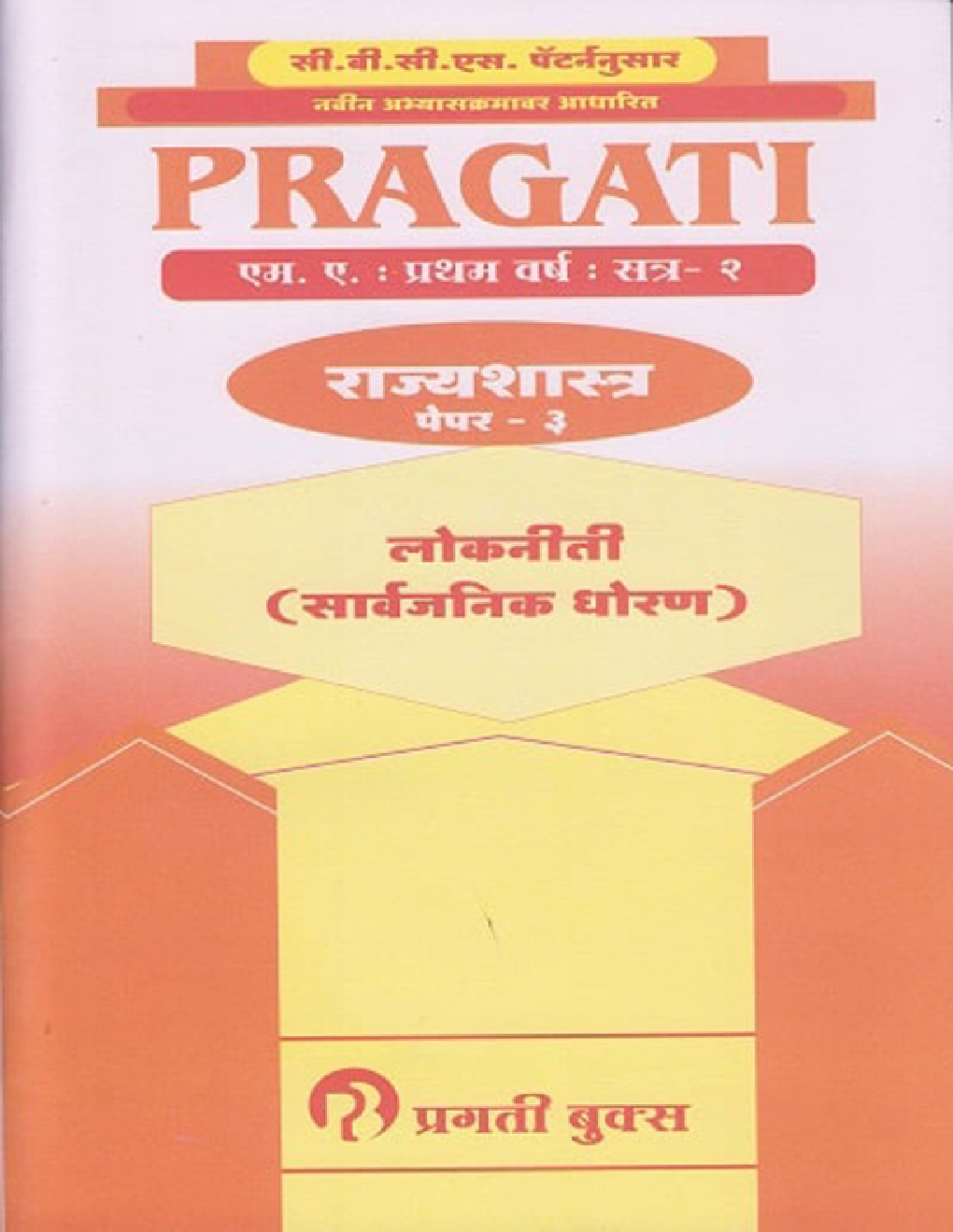 Public Policy (Marathi) - Page 1