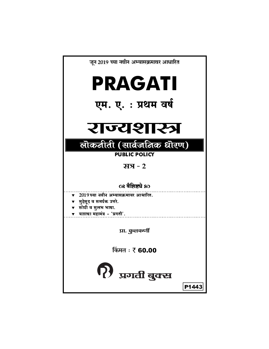 Public Policy (Marathi) - Page 2