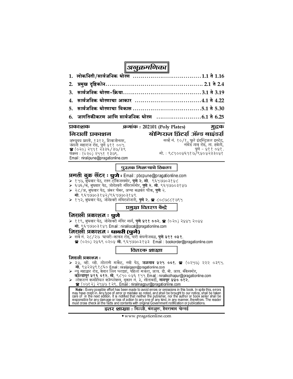 Public Policy (Marathi) - Page 3