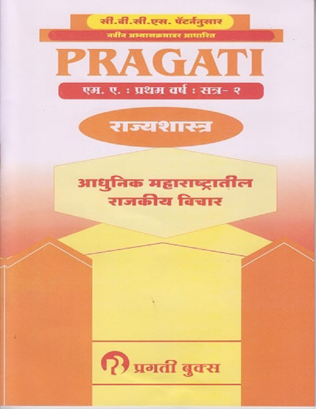 MA Politics (Marathi) - Page 1