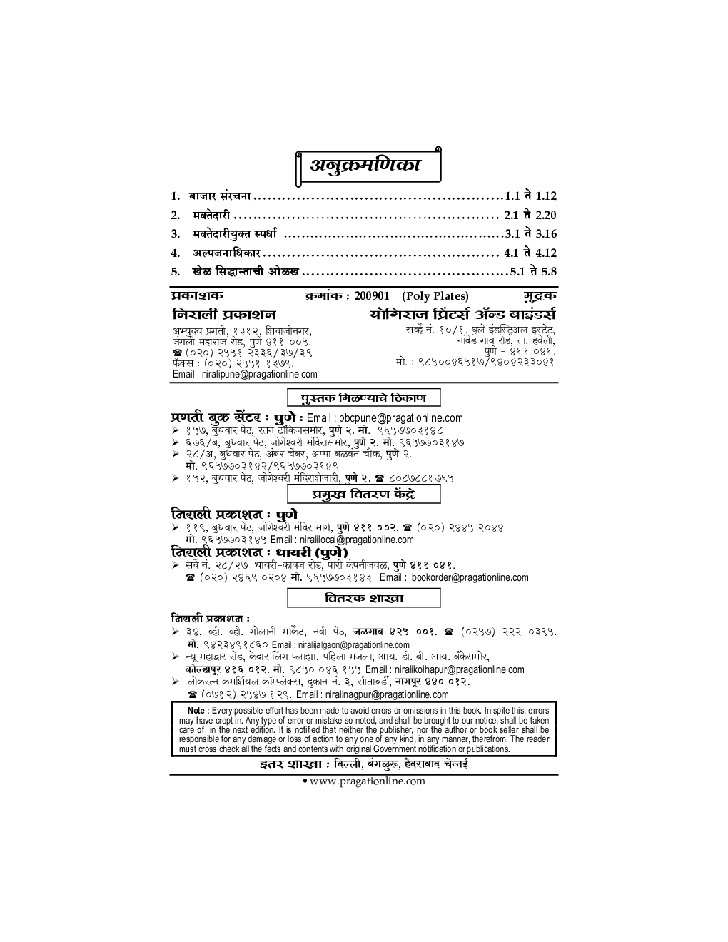 Micro-Economics Analysis (Marathi) Paper-I - Page 3