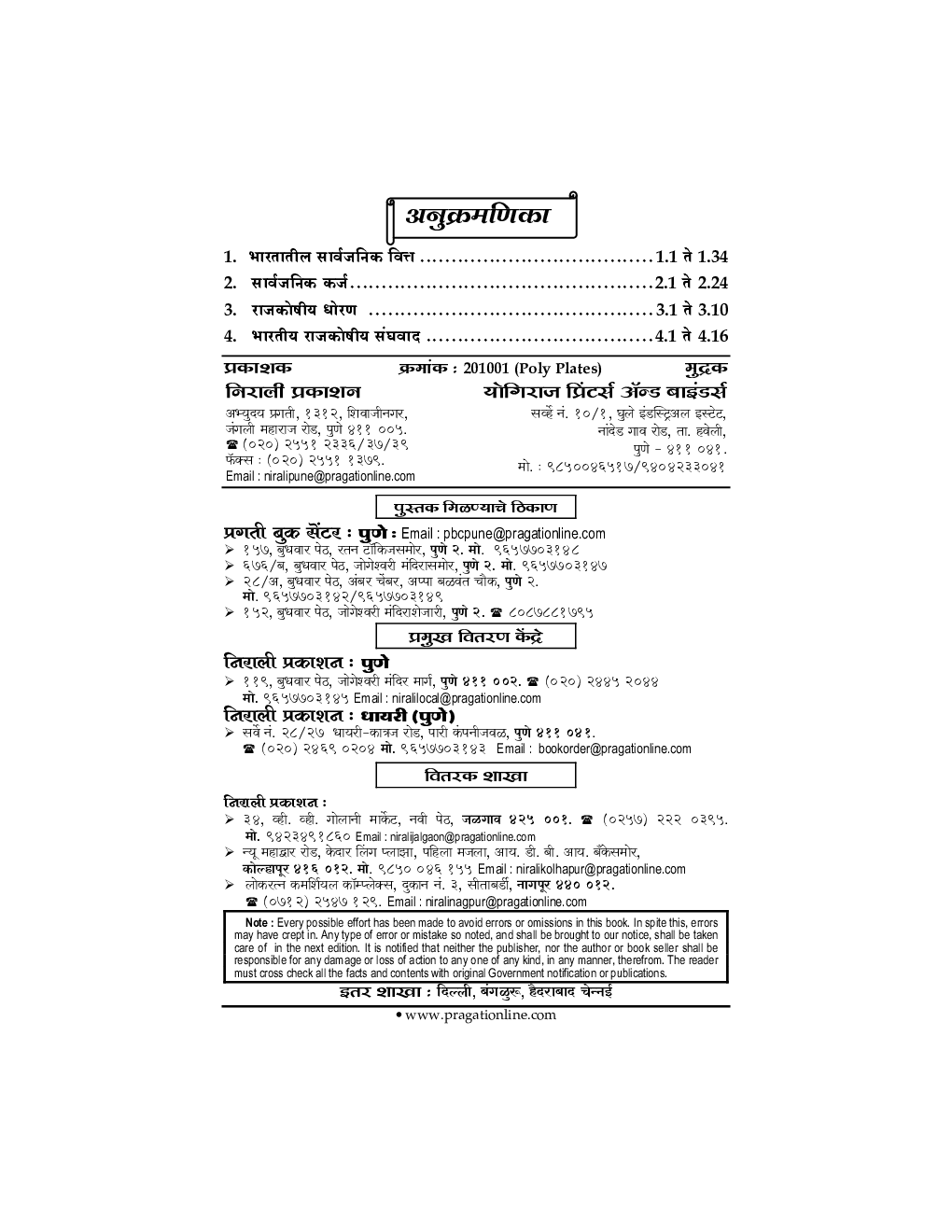 Public Economics (Marathi) Paper-II - Page 3