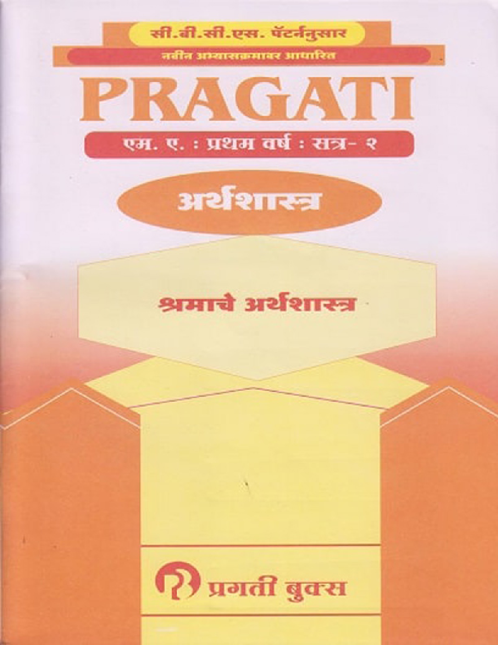 Labour Economics (Marathi) - Page 1