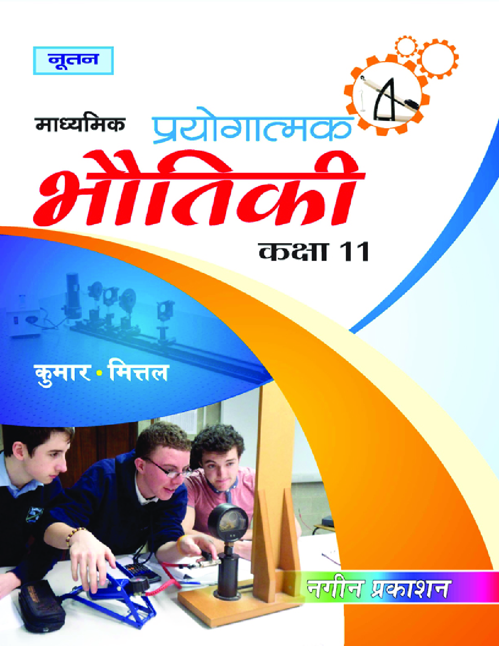 UP Board माध्यमिक प्रयोगात्मक भौतिकी For Class - XI - Page 1