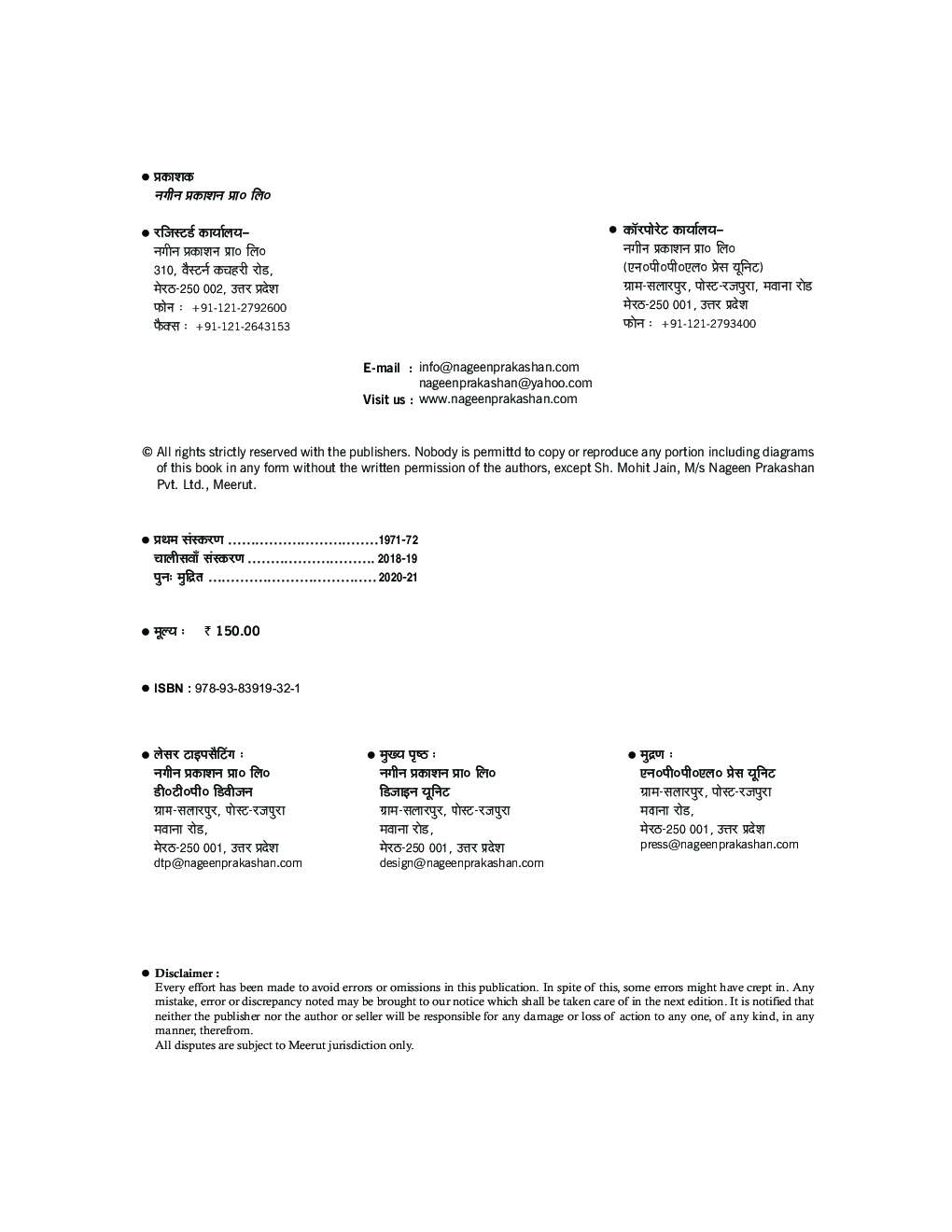 UP Board माध्यमिक प्रयोगात्मक भौतिकी For Class - XI - Page 3