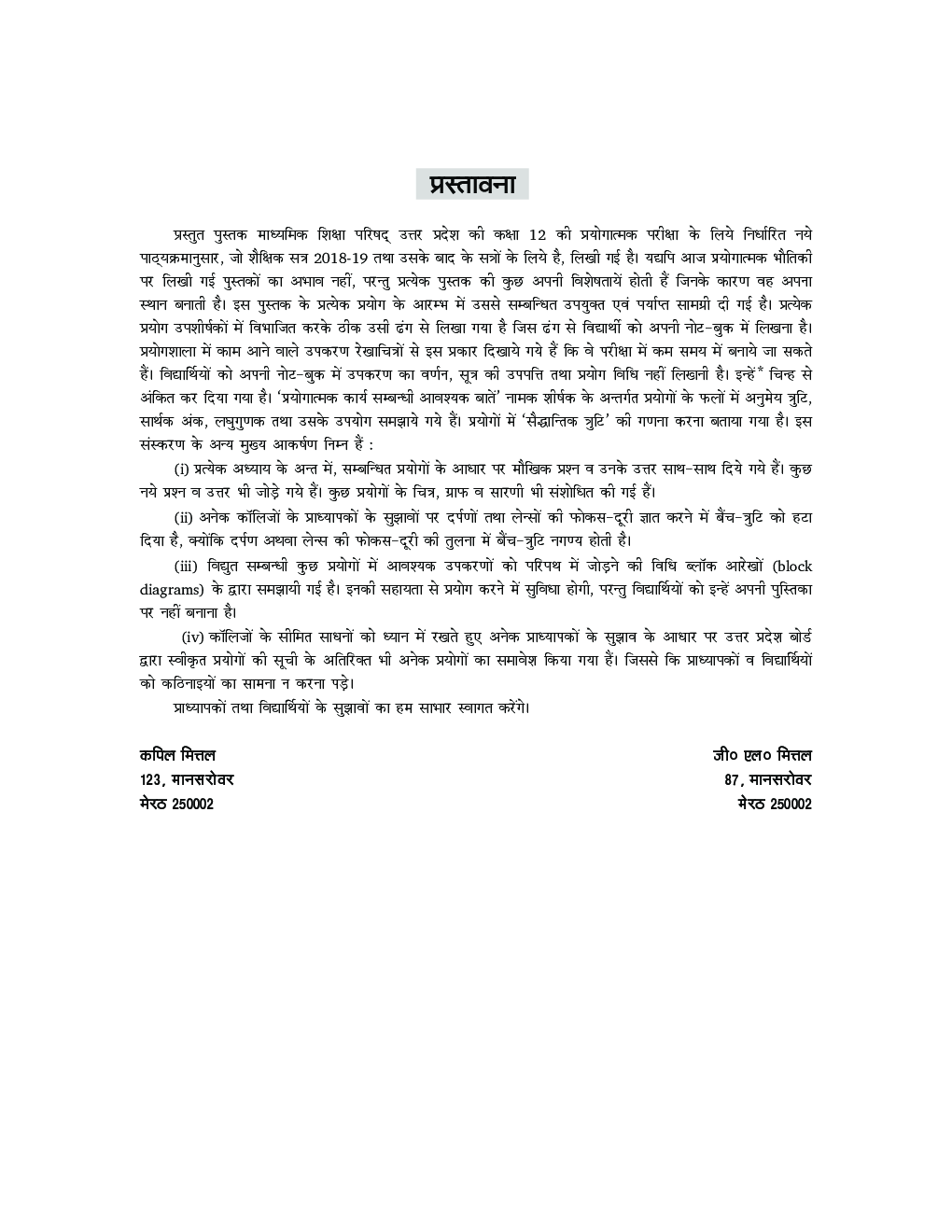 UP Board माध्यमिक प्रयोगात्मक भौतिकी For Class - XII - Page 4