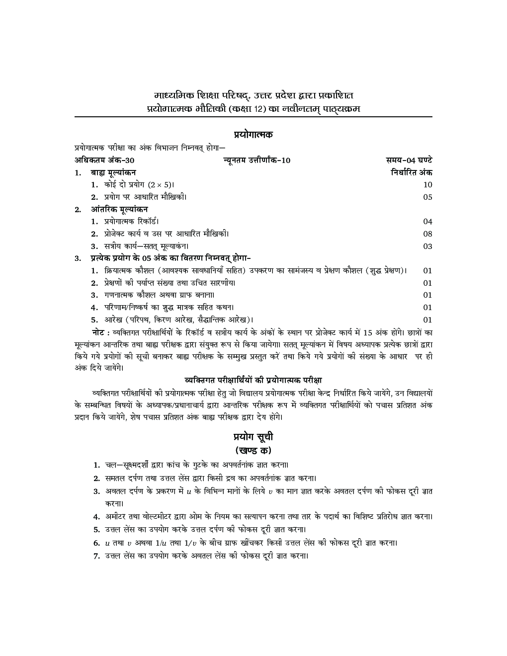 UP Board माध्यमिक प्रयोगात्मक भौतिकी For Class - XII - Page 5