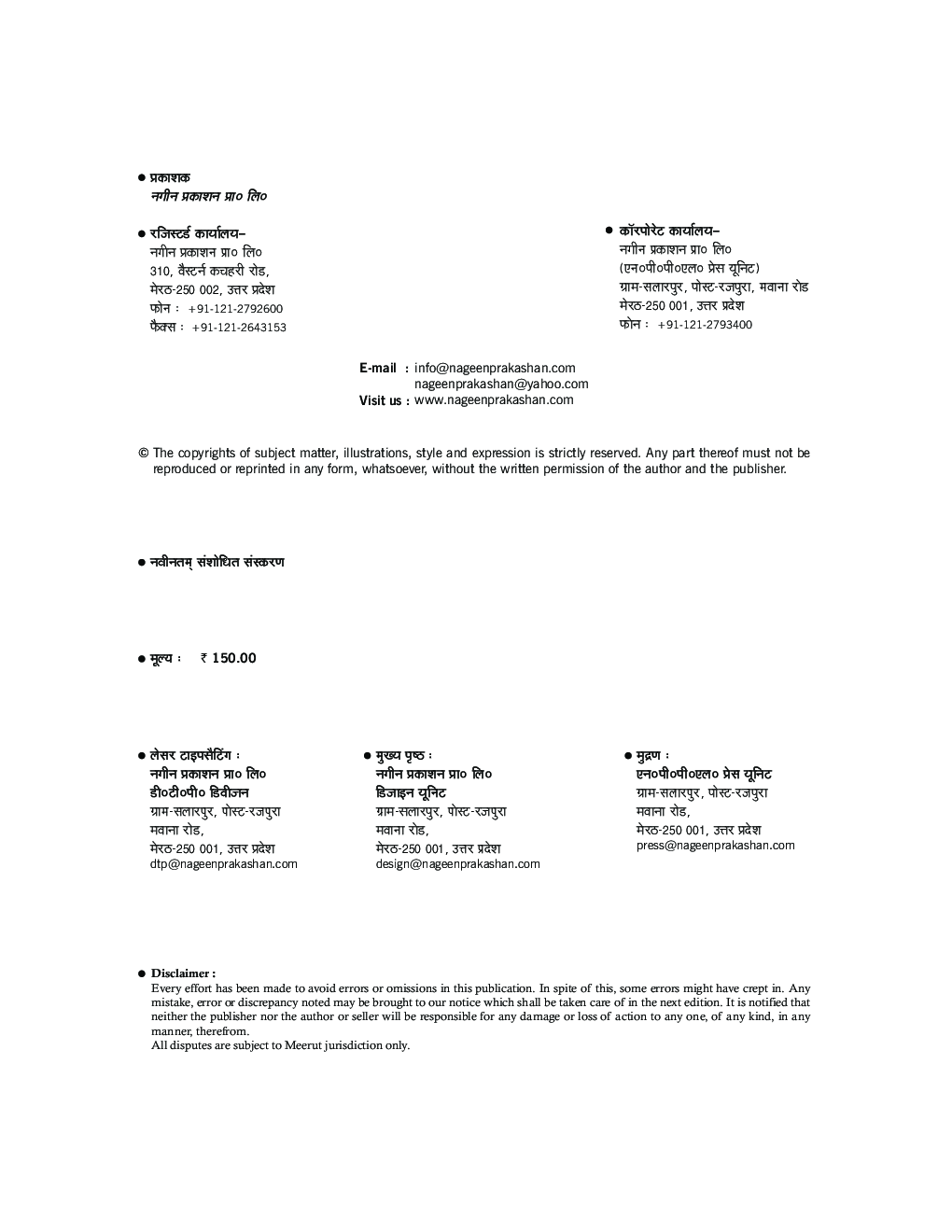 UP Board माध्यमिक प्रयोगात्मक जीव विज्ञान For Class - XI - Page 3