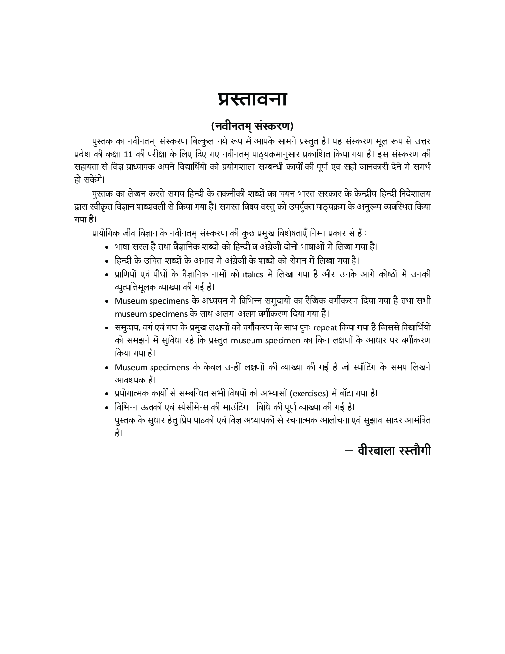 UP Board माध्यमिक प्रयोगात्मक जीव विज्ञान For Class - XI - Page 4