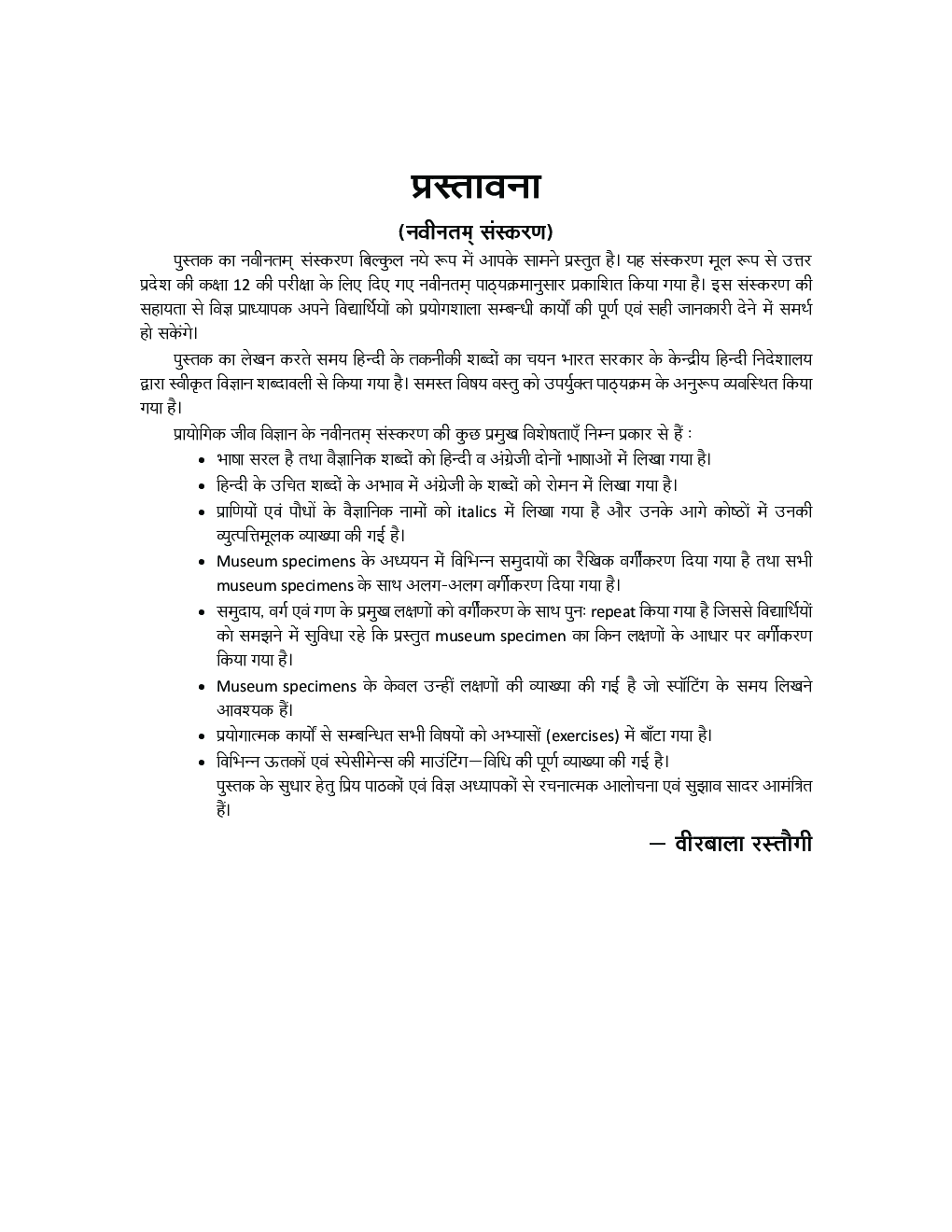 UP Board माध्यमिक प्रयोगात्मक जीव विज्ञान For Class - XII - Page 4