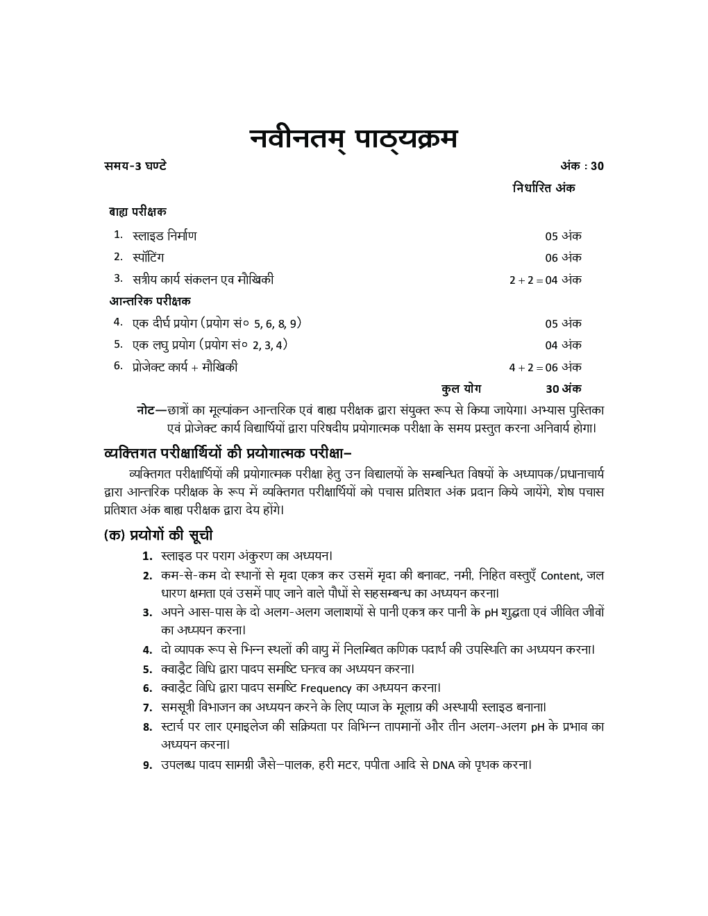 UP Board माध्यमिक प्रयोगात्मक जीव विज्ञान For Class - XII - Page 5