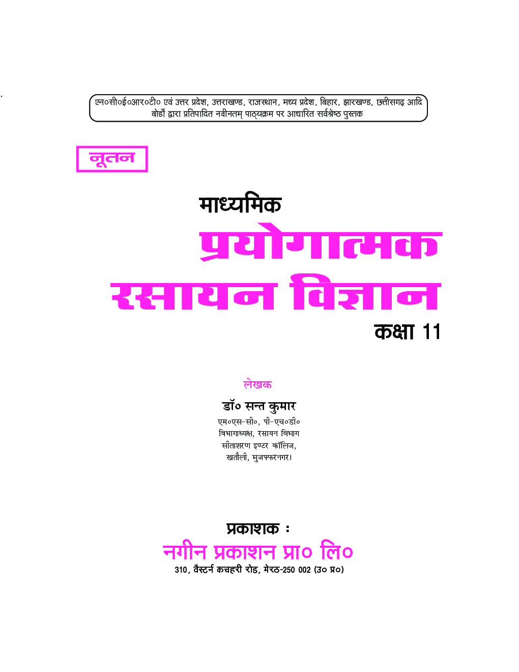 UP Board माध्यमिक प्रयोगात्मक रसायन विज्ञान For Class - XI - Page 2