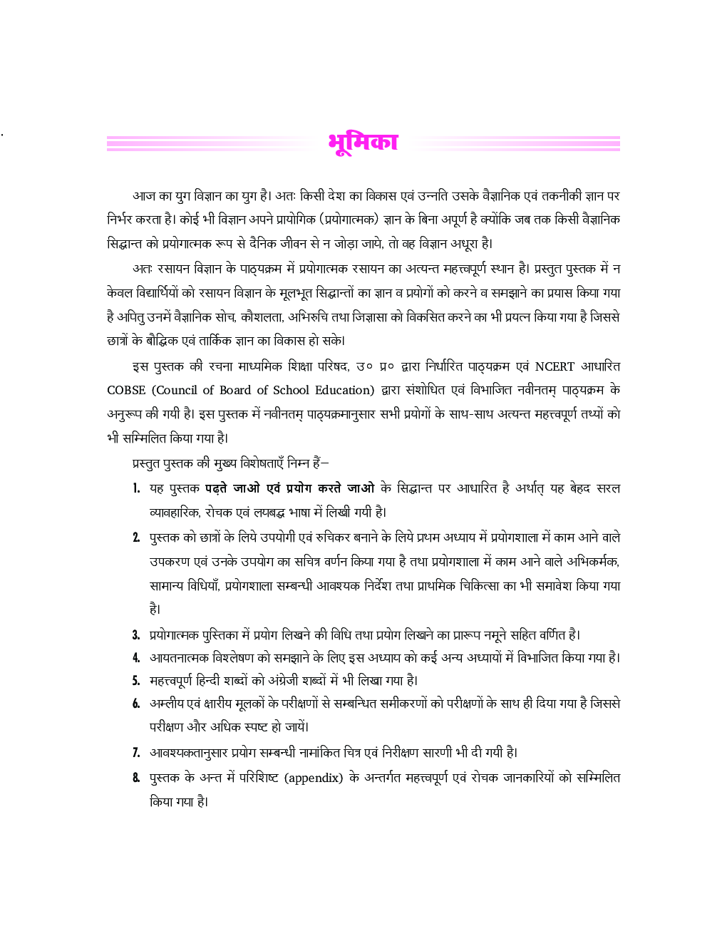 UP Board माध्यमिक प्रयोगात्मक रसायन विज्ञान For Class - XI - Page 4