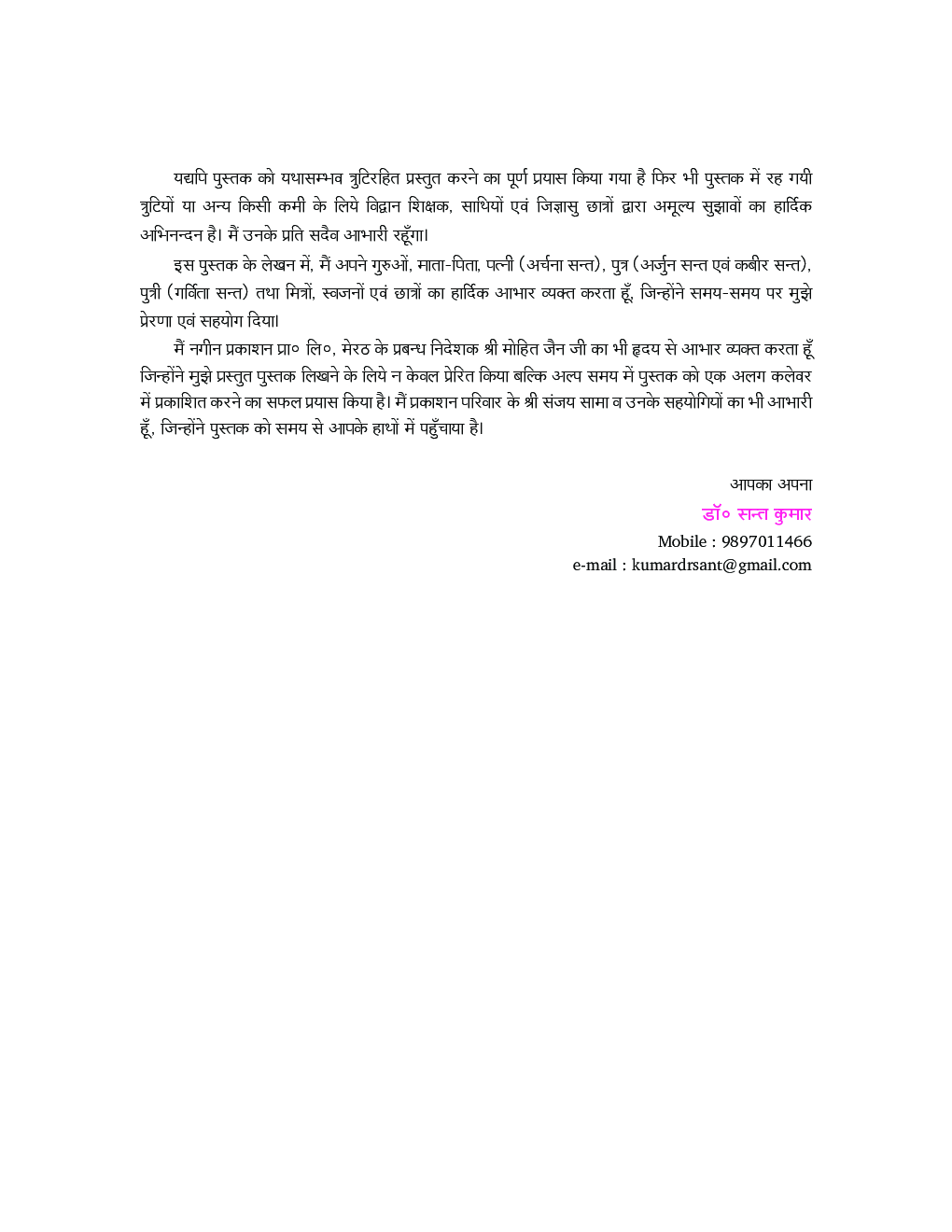 UP Board माध्यमिक प्रयोगात्मक रसायन विज्ञान For Class - XI - Page 5