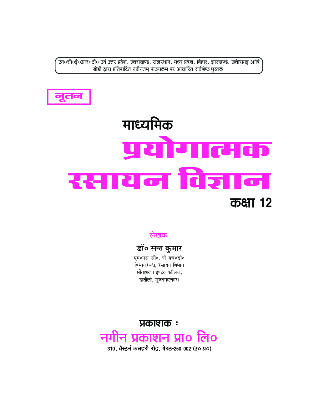 UP Board माध्यमिक प्रयोगात्मक रसायन विज्ञान For Class - XII - Page 2