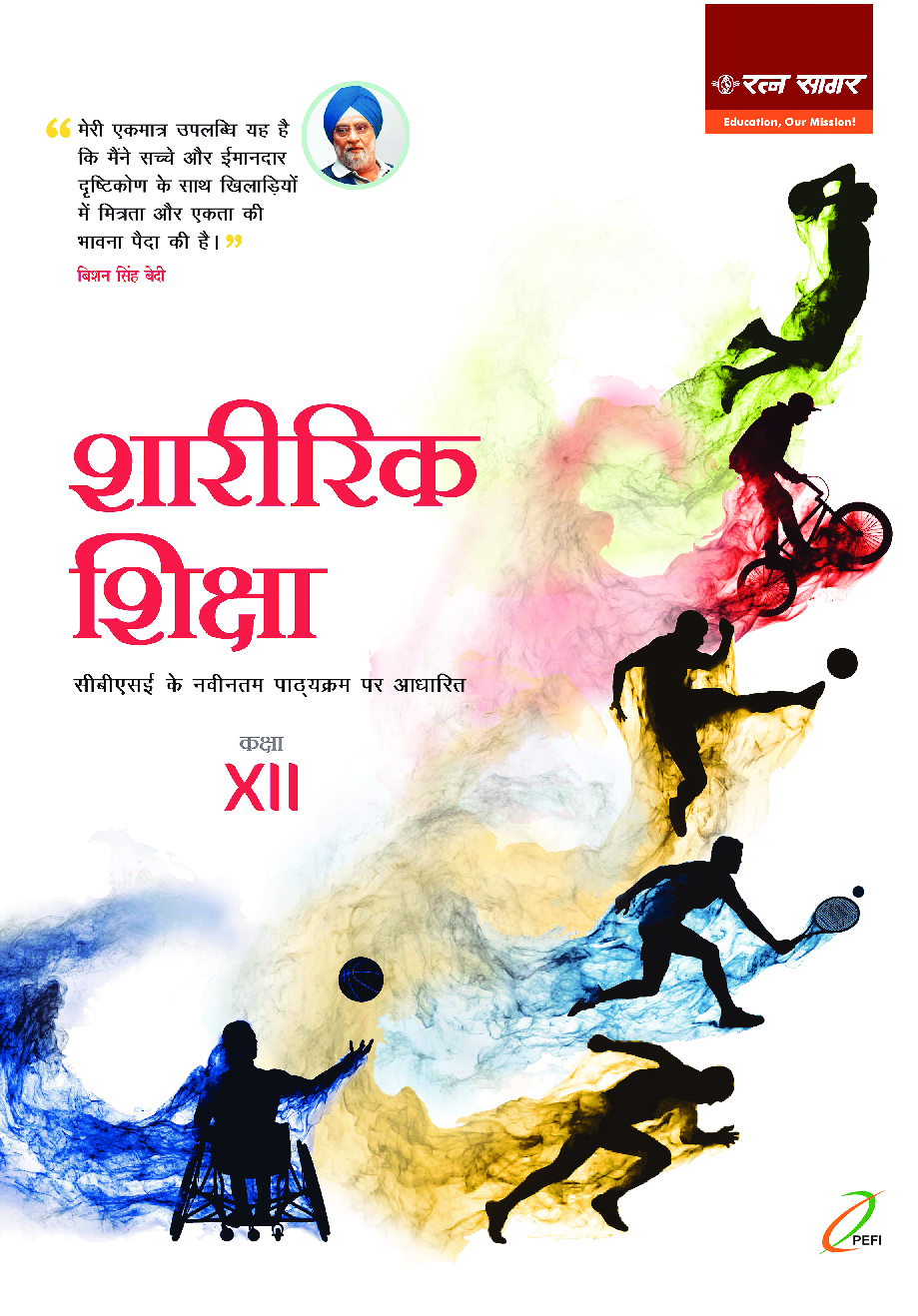 शारीरिक शिक्षा कक्षा 12 - Page 1