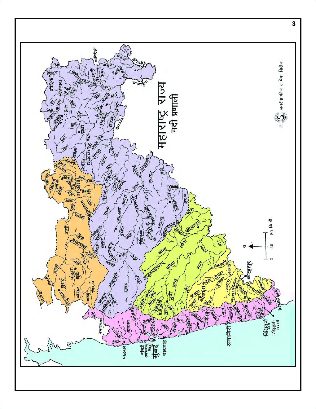महाराष्ट्राचा भूगोल शासकीय सांख्यिकी विश्लेषण - Page 4