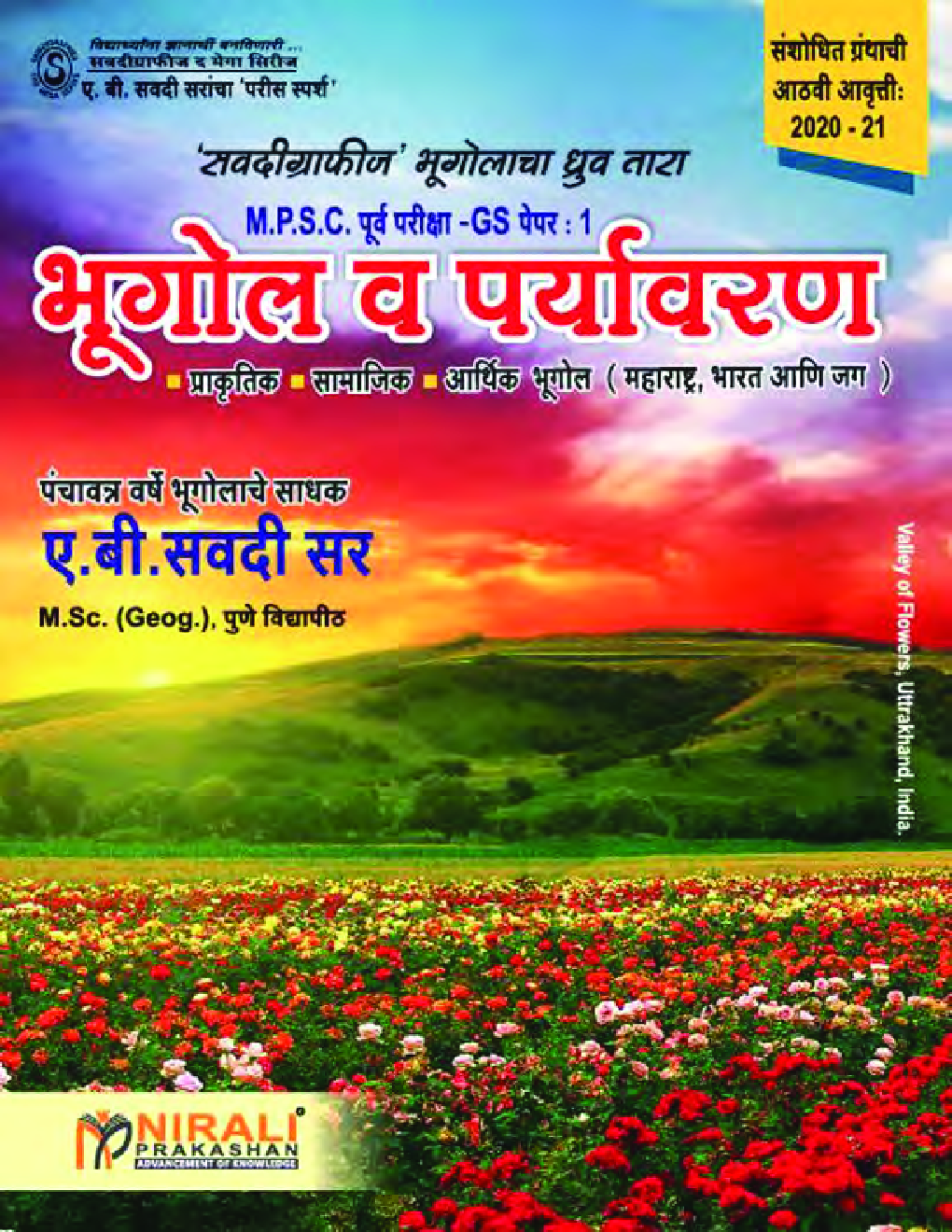 राज्यसेवा पूर्व परीक्षा : भूगोल व पर्यावरण - Page 1