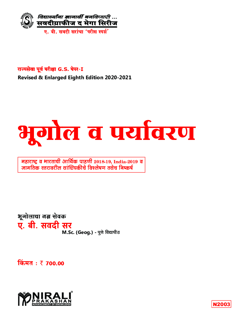 राज्यसेवा पूर्व परीक्षा : भूगोल व पर्यावरण - Page 4
