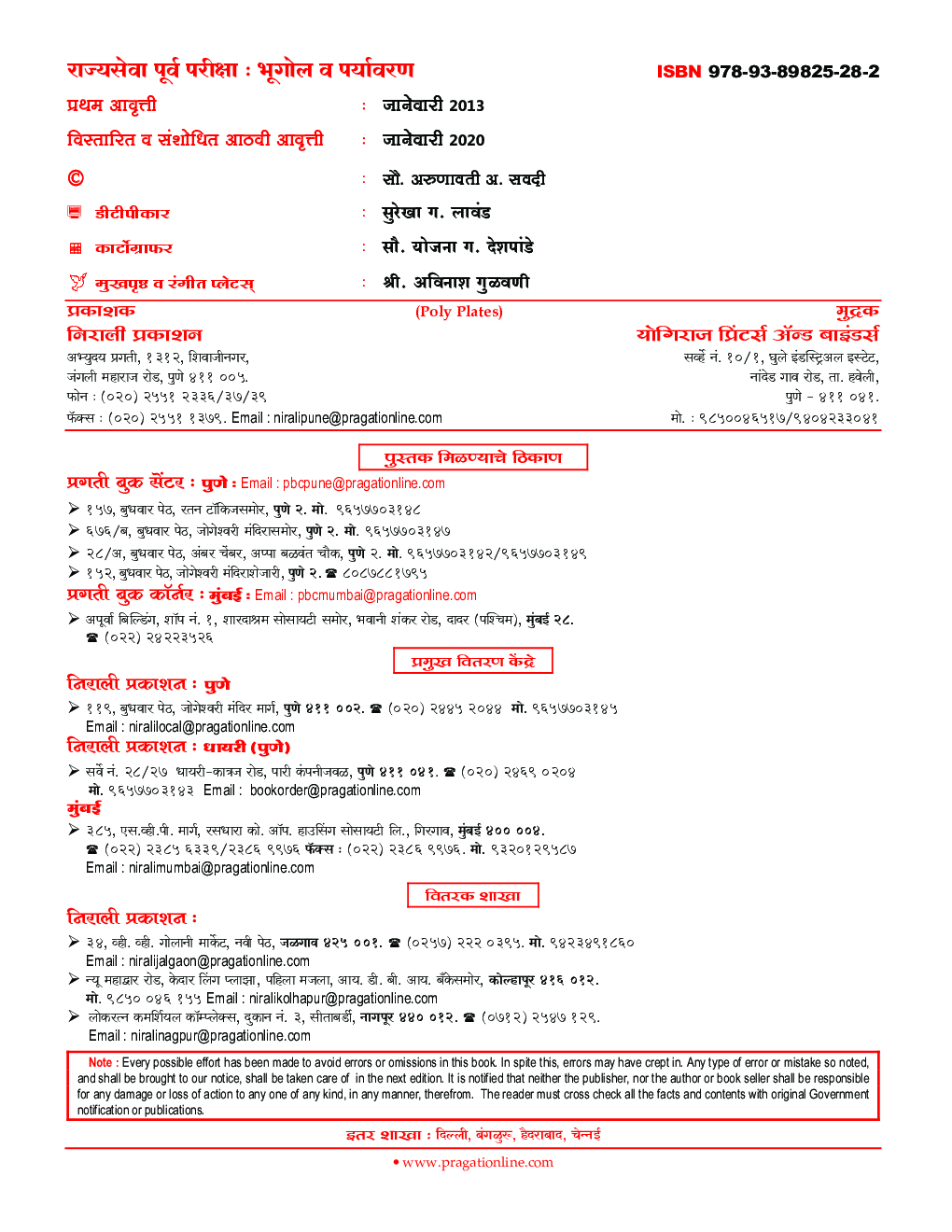राज्यसेवा पूर्व परीक्षा : भूगोल व पर्यावरण - Page 5