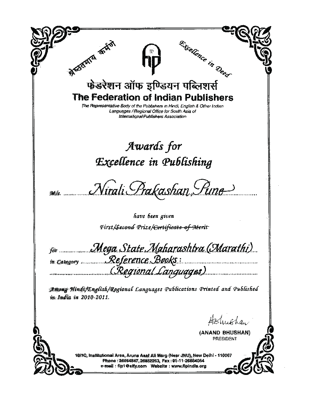 भूगोल (महाराष्ट्राच्या विशेष अभ्यासासह) - Page 2