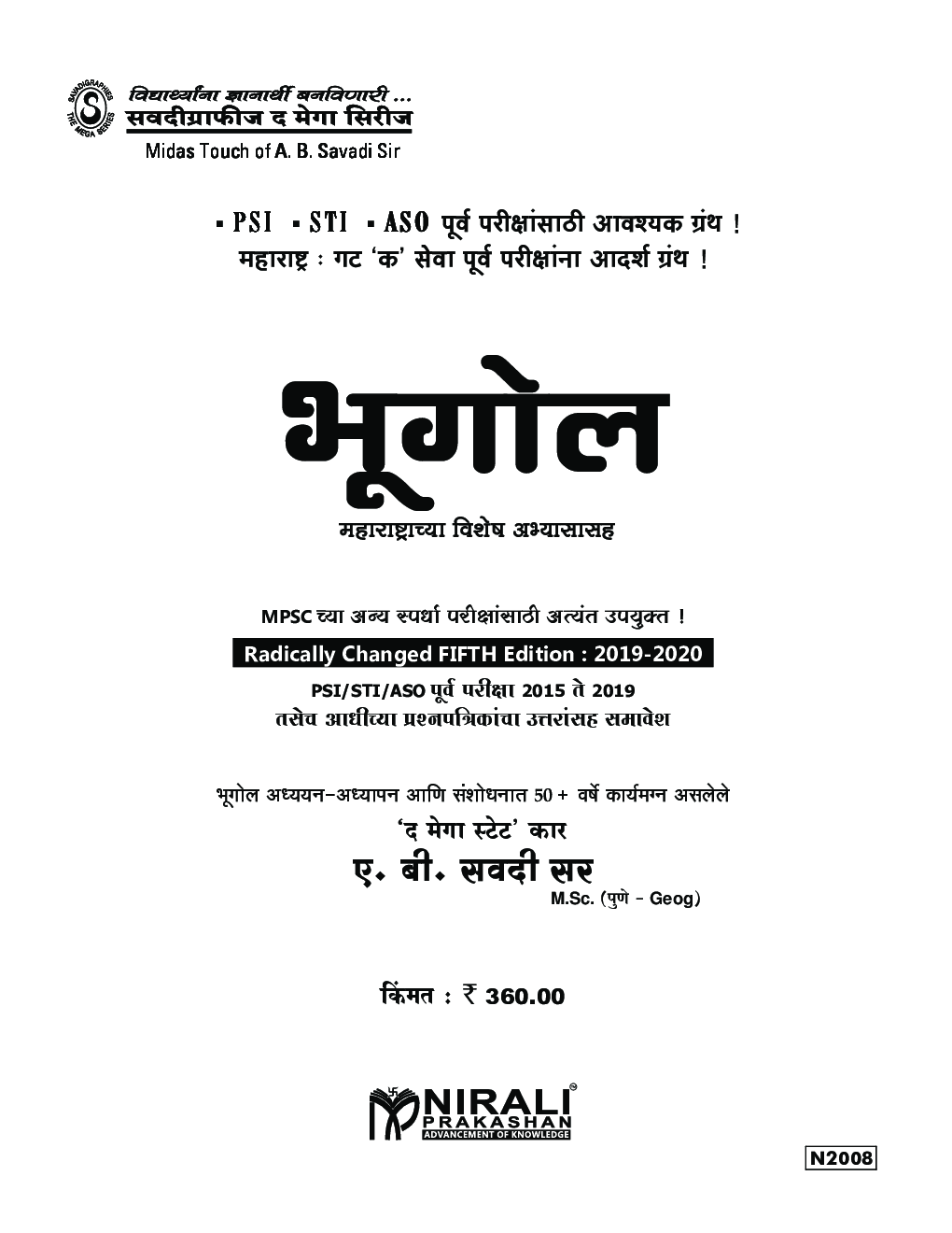 भूगोल (महाराष्ट्राच्या विशेष अभ्यासासह) - Page 4