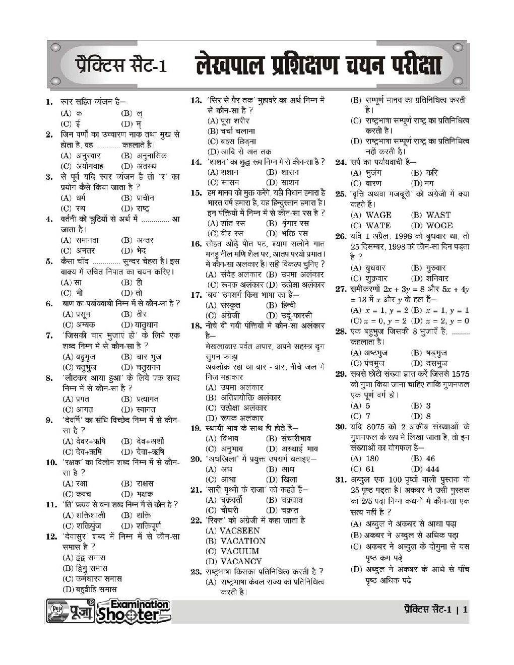 Puja लेखपाल प्रैक्टिस सेट एवं साल्व्ड पेपर - Page 3