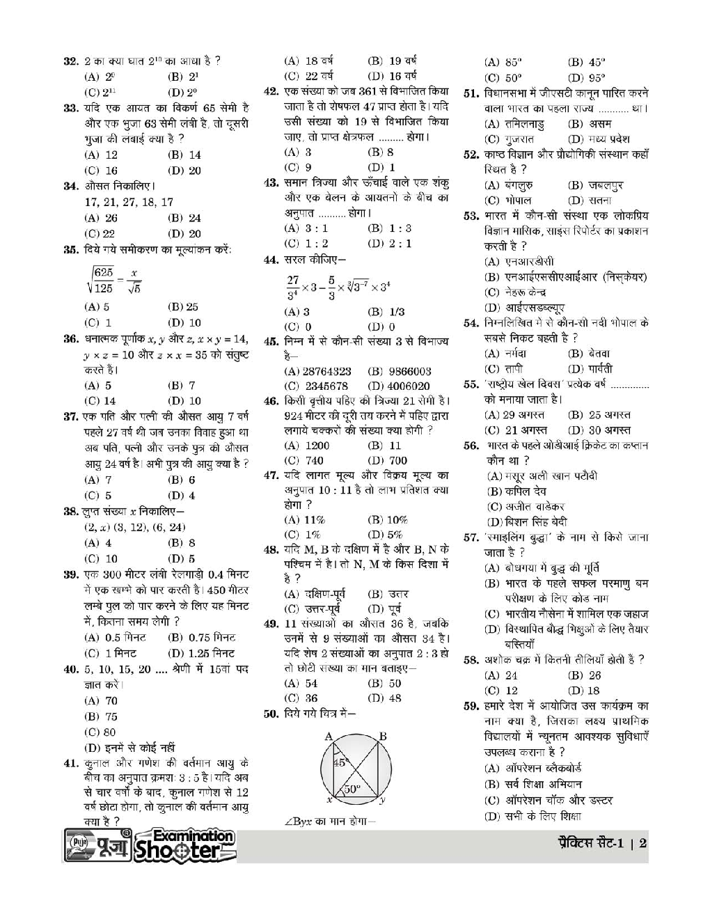 Puja लेखपाल प्रैक्टिस सेट एवं साल्व्ड पेपर - Page 4