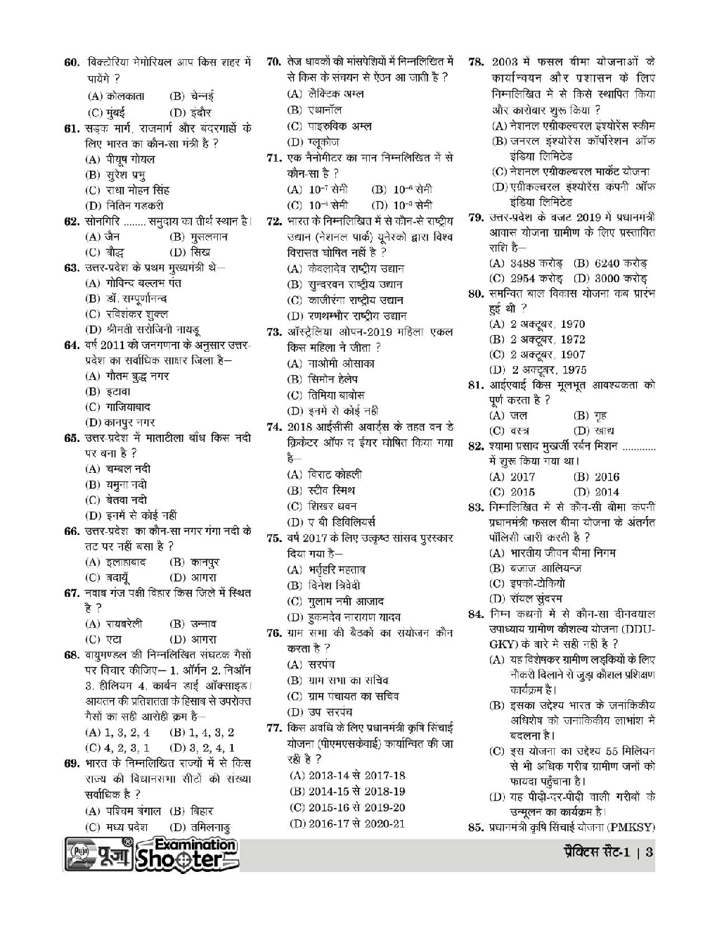 Puja लेखपाल प्रैक्टिस सेट एवं साल्व्ड पेपर - Page 5