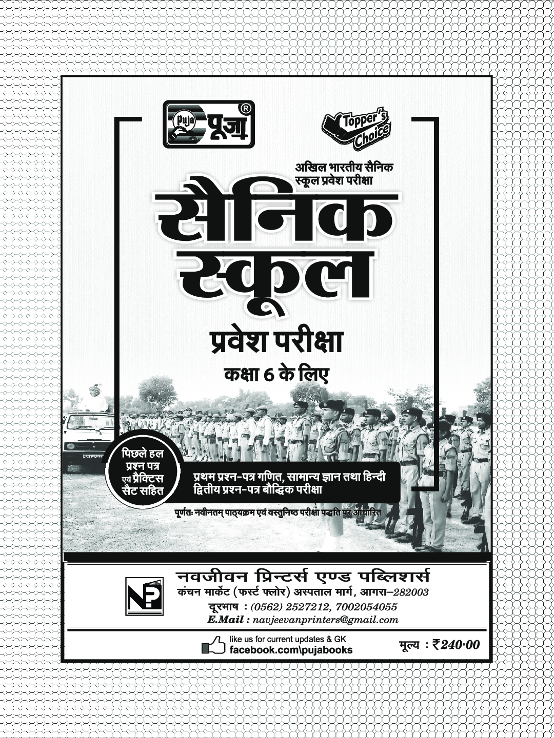 Puja सैनिक स्कूल प्रवेश परीक्षा कक्षा 6 के लिए - Page 3