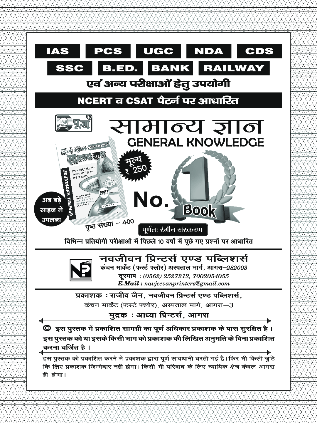 Puja सैनिक स्कूल प्रवेश परीक्षा कक्षा 6 के लिए - Page 4