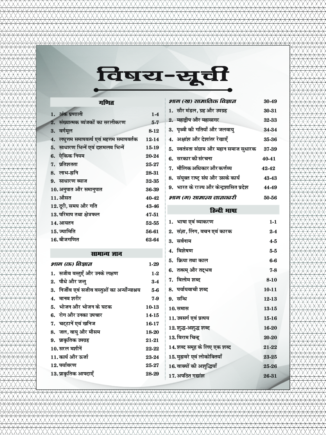 Puja सैनिक स्कूल प्रवेश परीक्षा कक्षा 6 के लिए - Page 5