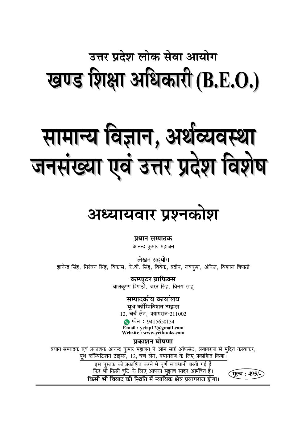 UPPSC BEO खण्ड शिक्षा अधिकारी Prelims Exam - 4 Chapterwise Solved Papers (2020) - Page 2