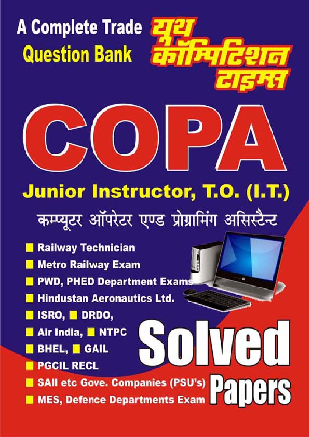 COPA Junior Instructor T.O., IT Solved Papers (In Hindi) - Page 1